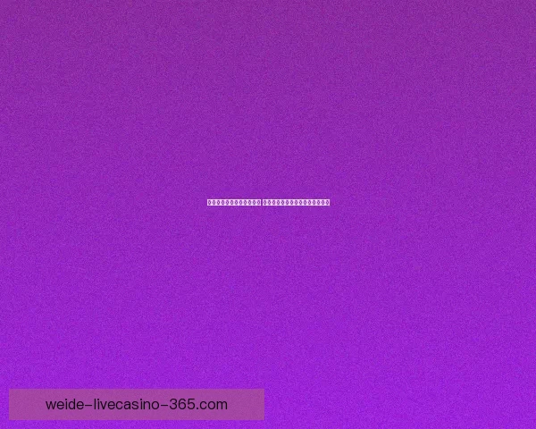 世界杯竞猜预测全方位分析 提前锁定冠军与热门黑马球队走势