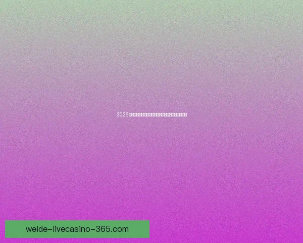 2026年世界杯扩军带来的变革与机遇：足球新格局的开启